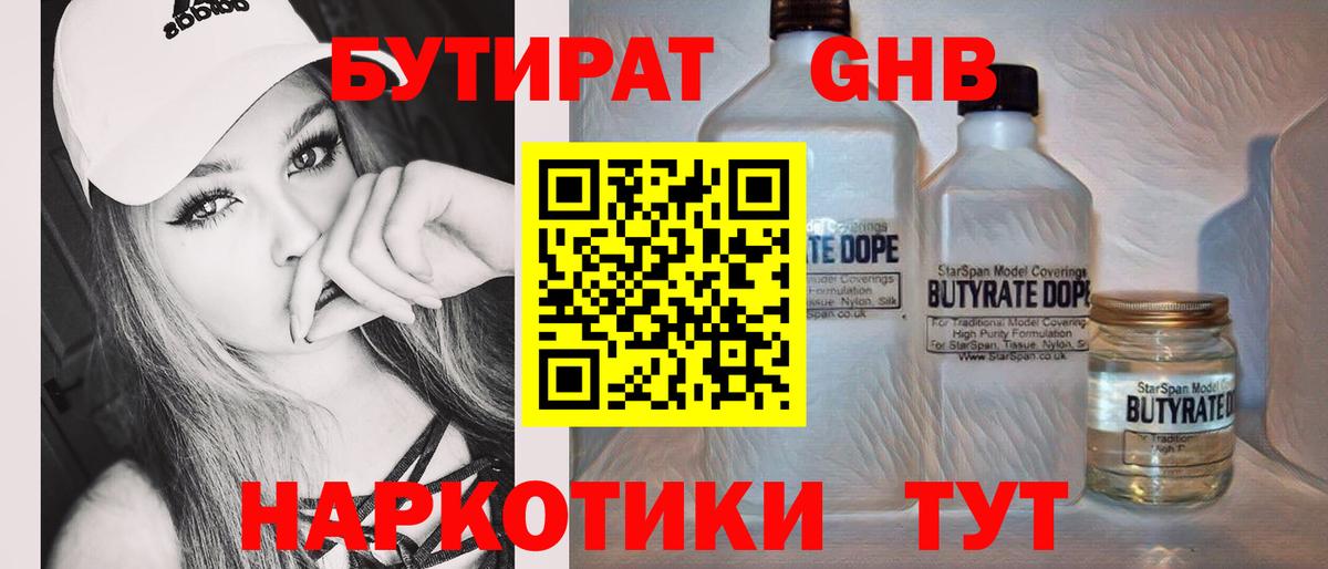 Арсеньев  Бутират 1.4BDO  Вход с VPN 