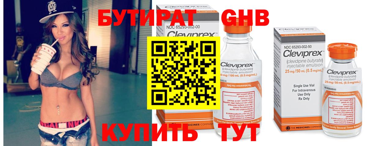 БУТИРАТ бутандиол Арсеньев
