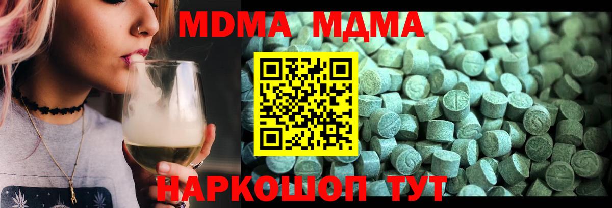 МДМА кристаллы Арсеньев