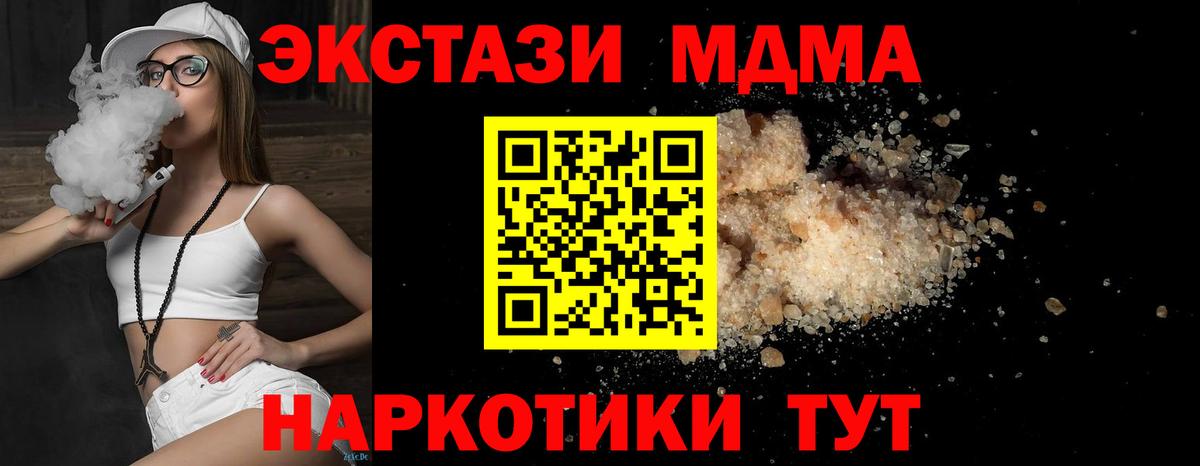 МДМА Molly  Вход с VPN  MDMA молли  MDMA  Арсеньев 