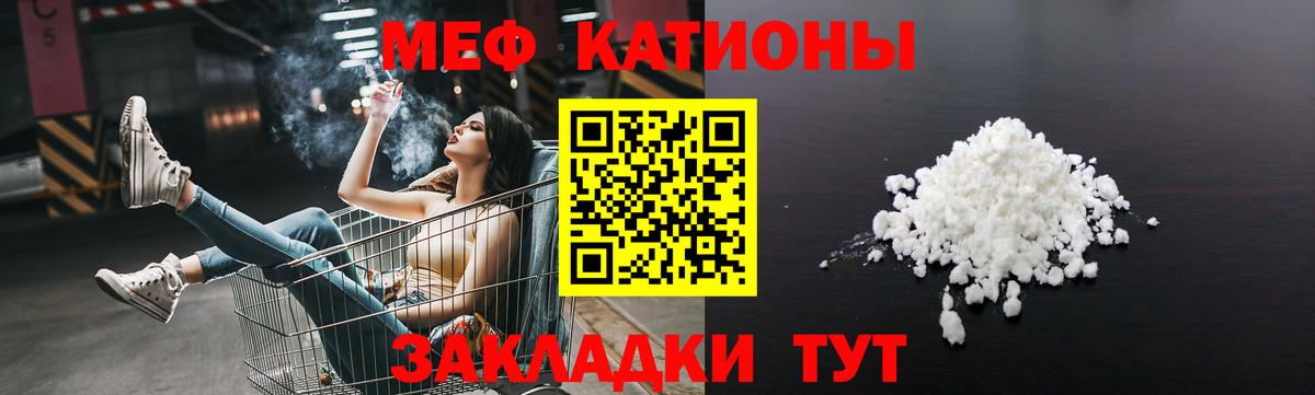 Меф мяу мяу мука Арсеньев